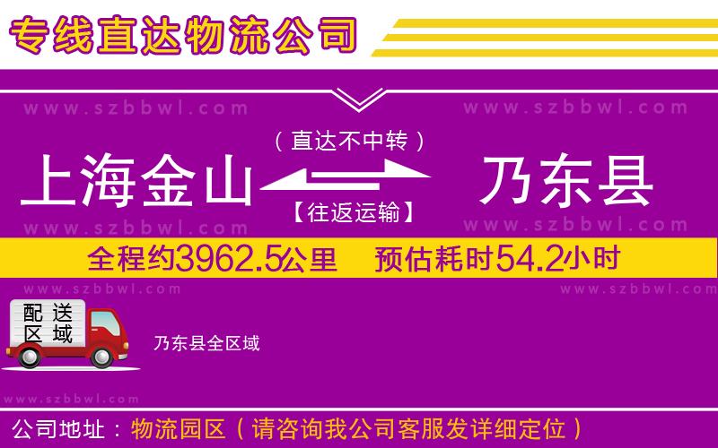 上海金山區(qū)到乃東縣物流專線