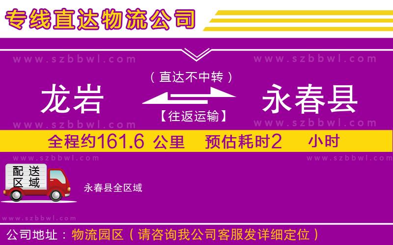 龍巖到永春縣物流公司