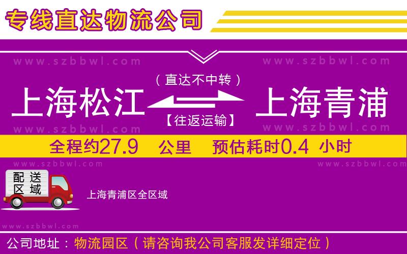 上海松江區(qū)到上海青浦區(qū)物流專線