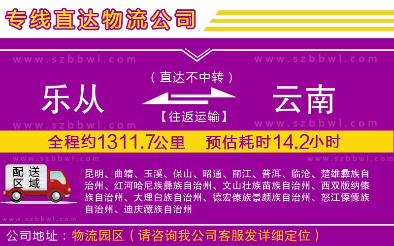 樂從到云南物流專線