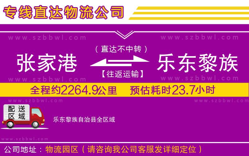 張家港到樂東黎族自治縣物流專線