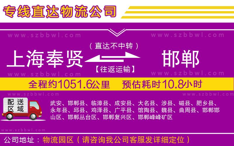 上海奉賢區(qū)到邯鄲物流公司
