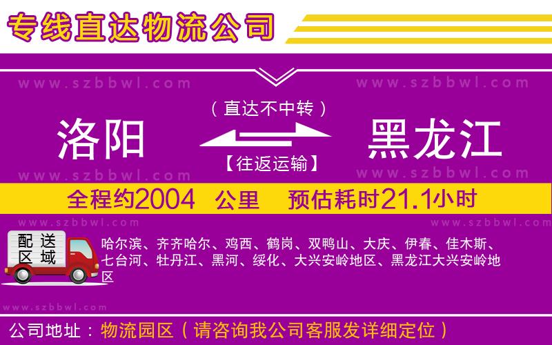 洛陽(yáng)到黑龍江物流專線