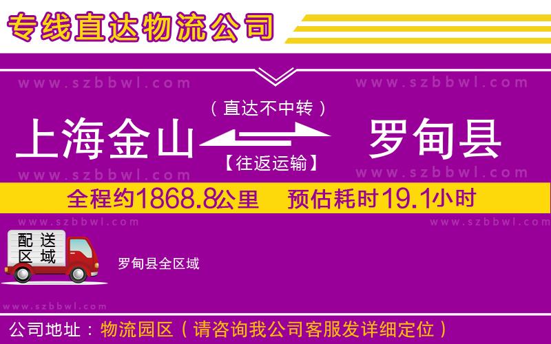 上海金山區(qū)到羅甸縣物流公司