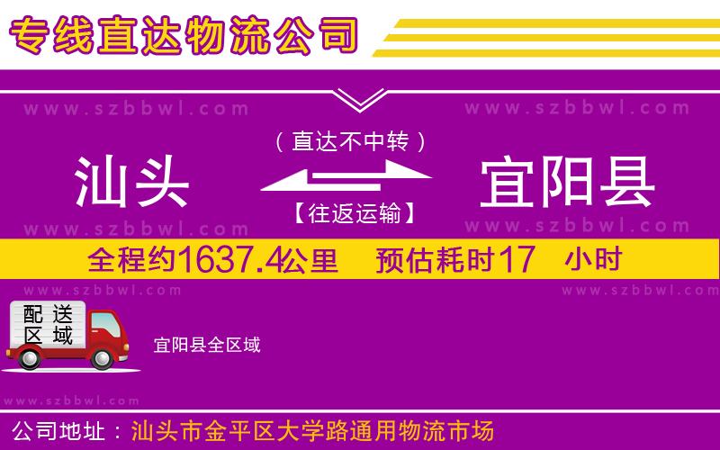 汕頭到宜陽縣物流專線