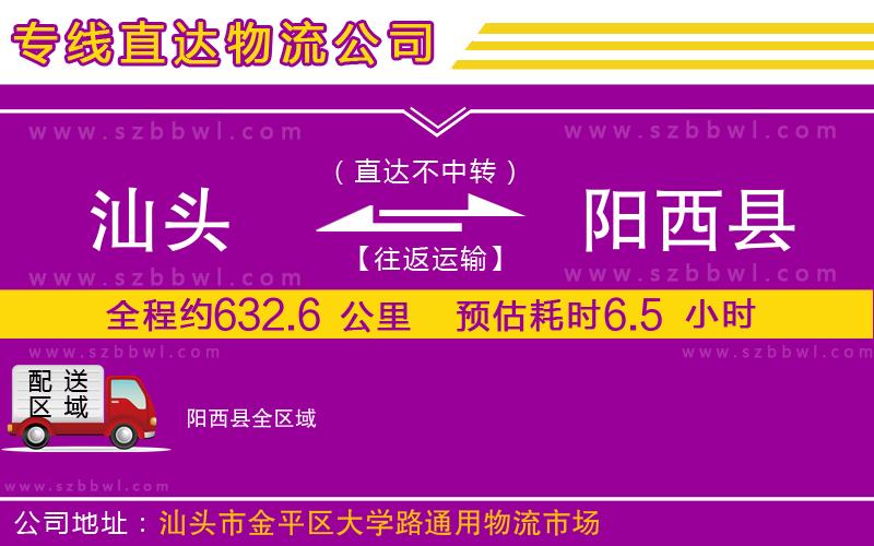 汕頭到陽西縣物流專線