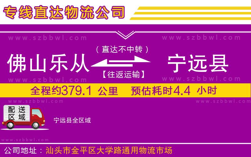 佛山樂(lè)從鎮(zhèn)到寧遠(yuǎn)縣物流公司