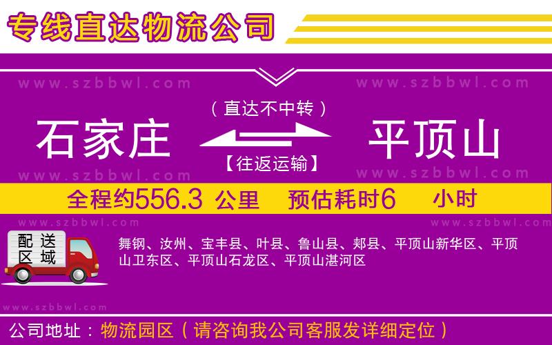 石家莊到平頂山物流公司