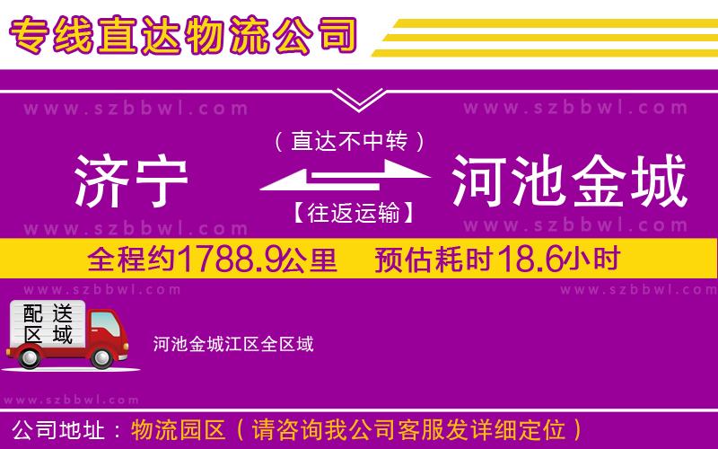 濟寧到河池金城江區(qū)物流公司