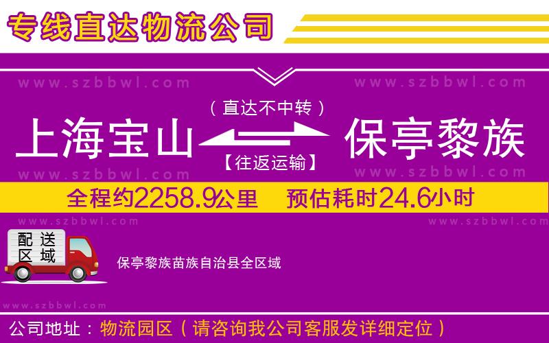 上海寶山區(qū)到保亭黎族苗族自治縣物流專線