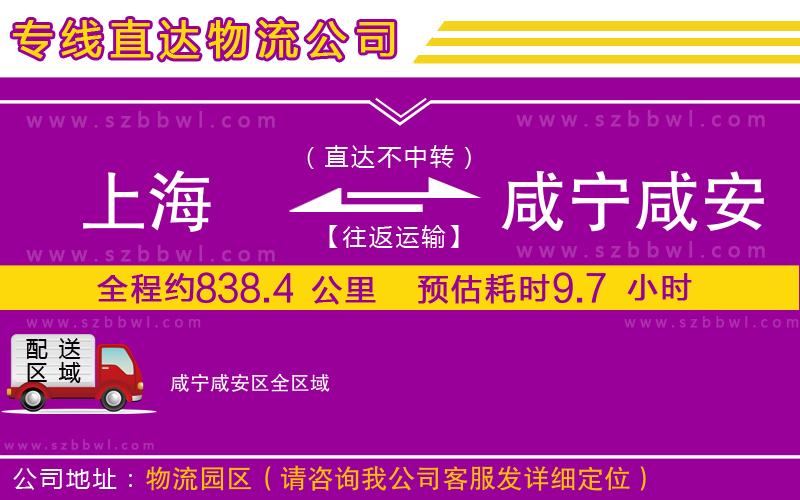 上海到咸寧咸安區(qū)物流公司