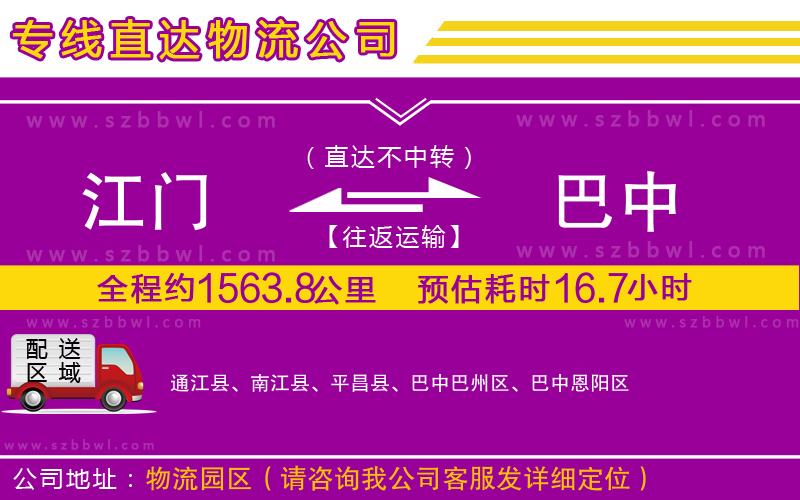 江門到巴中物流專線