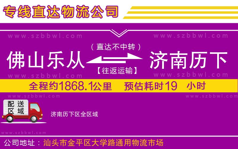 佛山樂(lè)從鎮(zhèn)到濟(jì)南歷下區(qū)物流專線