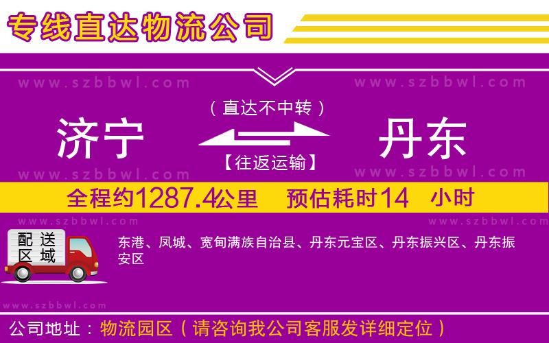 濟(jì)寧到丹東物流公司