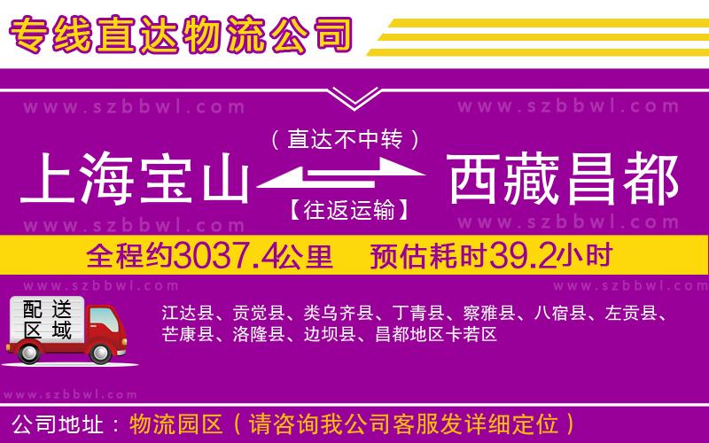 上海寶山區(qū)到西藏昌都地區(qū)物流公司