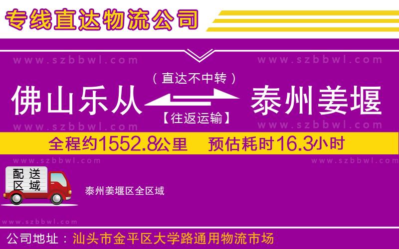 佛山樂(lè)從鎮(zhèn)到泰州姜堰區(qū)物流專(zhuān)線