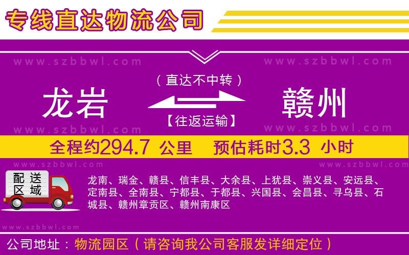 龍巖到贛州物流公司