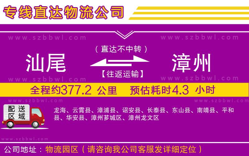 汕尾到漳州物流專線
