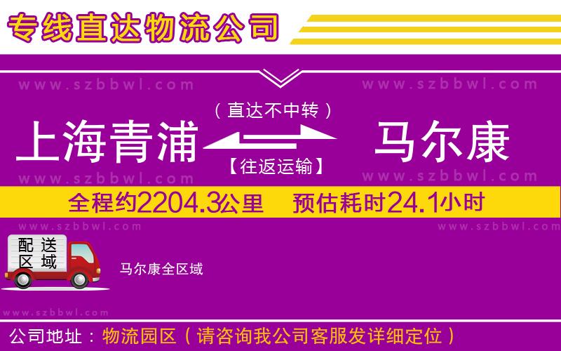 上海青浦區(qū)到馬爾康物流專線