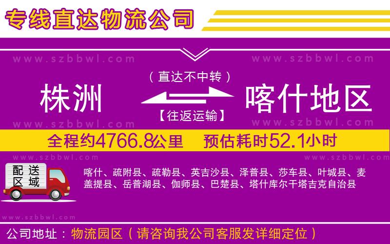 株洲到喀什地區(qū)物流專線