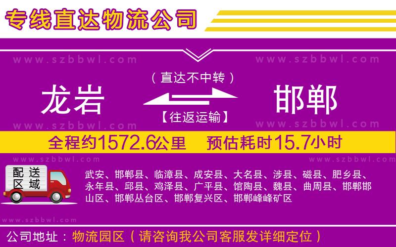 龍巖到邯鄲物流專線