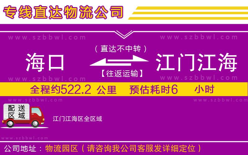 ?？诘浇T江海區(qū)物流專線