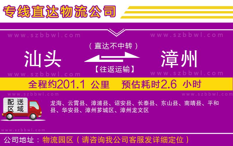 汕頭到漳州物流專線