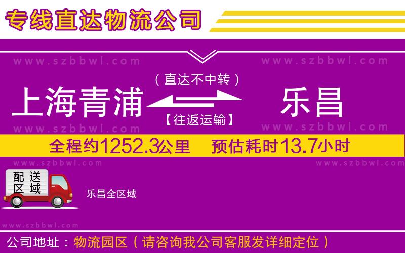 上海青浦區(qū)到樂昌物流專線