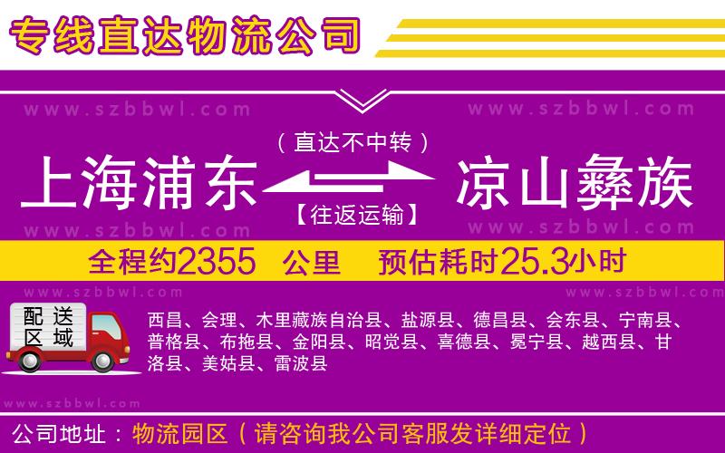 上海浦東區(qū)到?jīng)錾揭妥遄灾沃菸锪鲗＞€