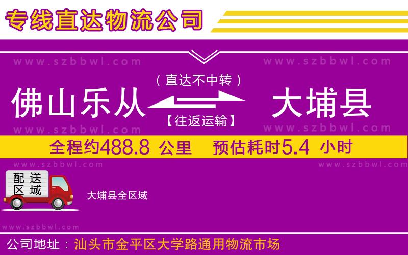佛山樂從鎮(zhèn)到大埔縣物流專線