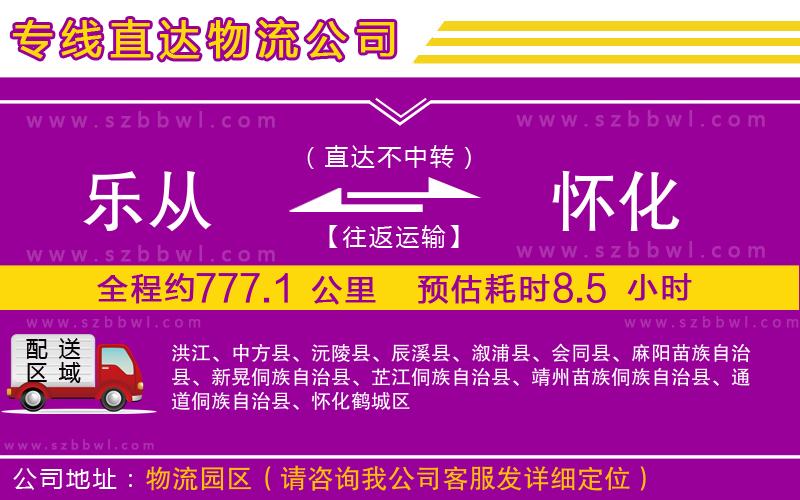 樂從到懷化物流專線