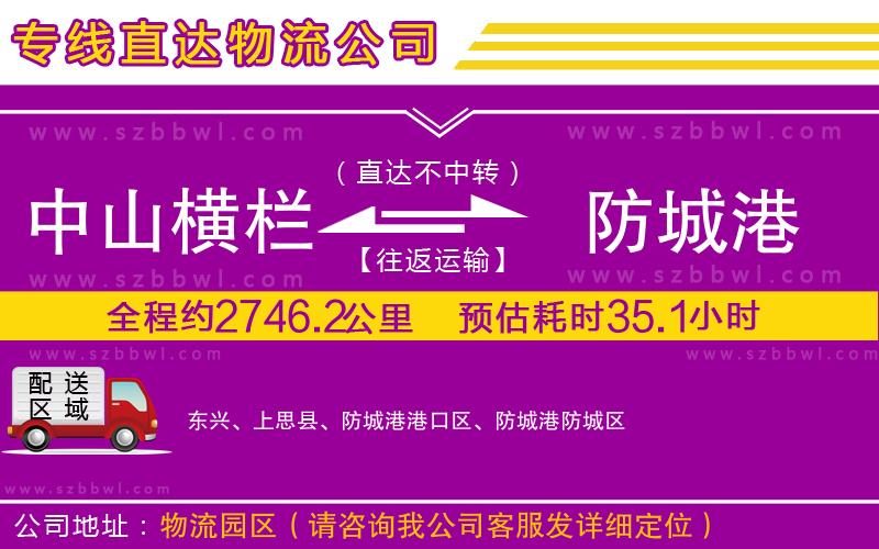 中山橫欄到防城港物流專(zhuān)線