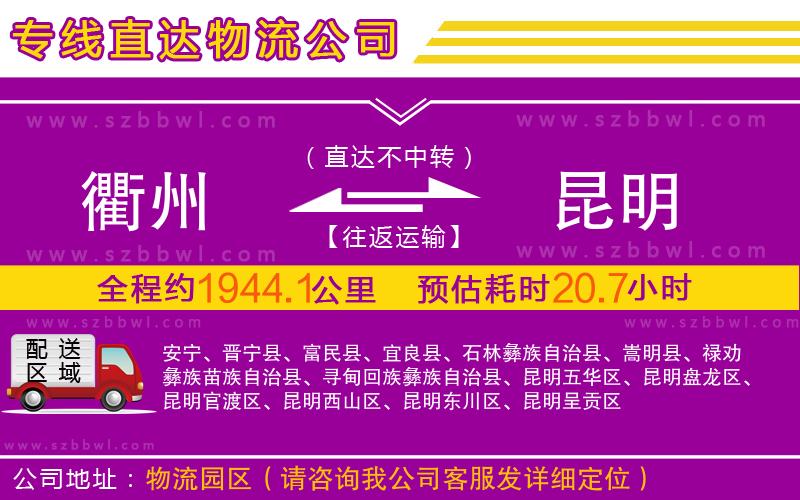 衢州到昆明物流專線