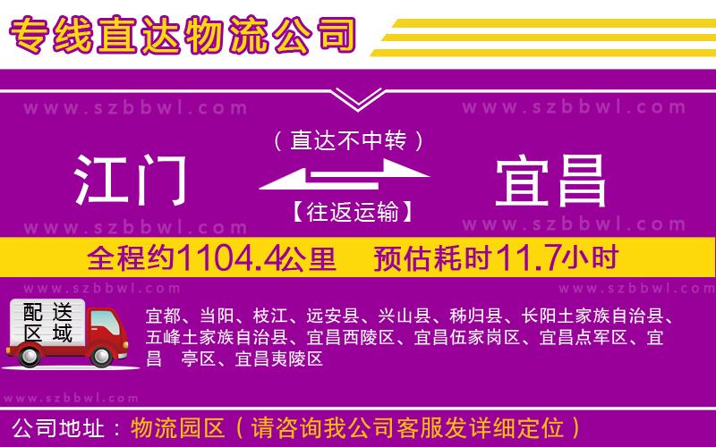 江門到宜昌物流專線
