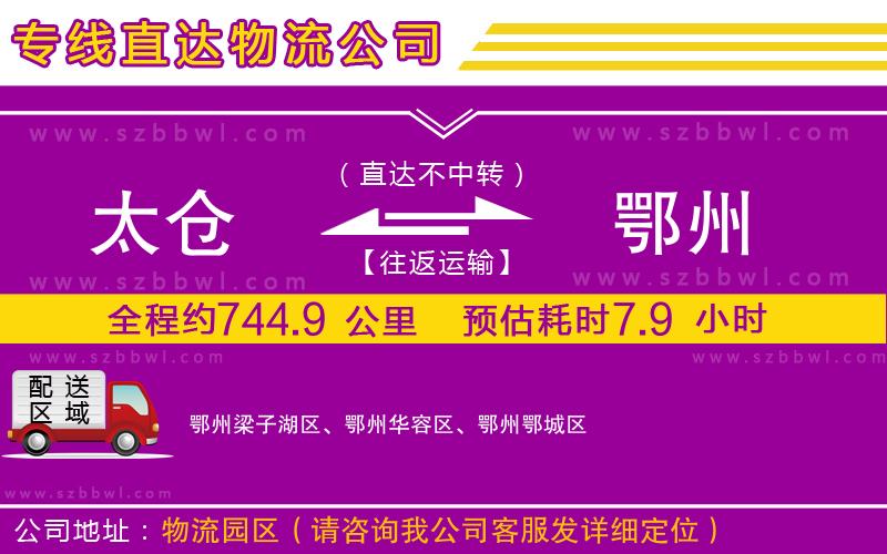 太倉到鄂州物流專線