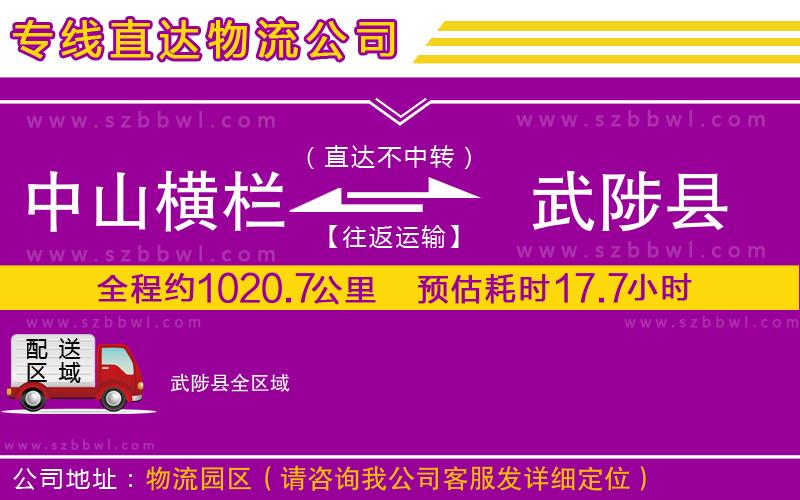 中山橫欄到武陟縣物流專線