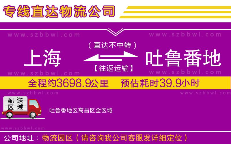 上海到吐魯番地區(qū)高昌區(qū)物流公司