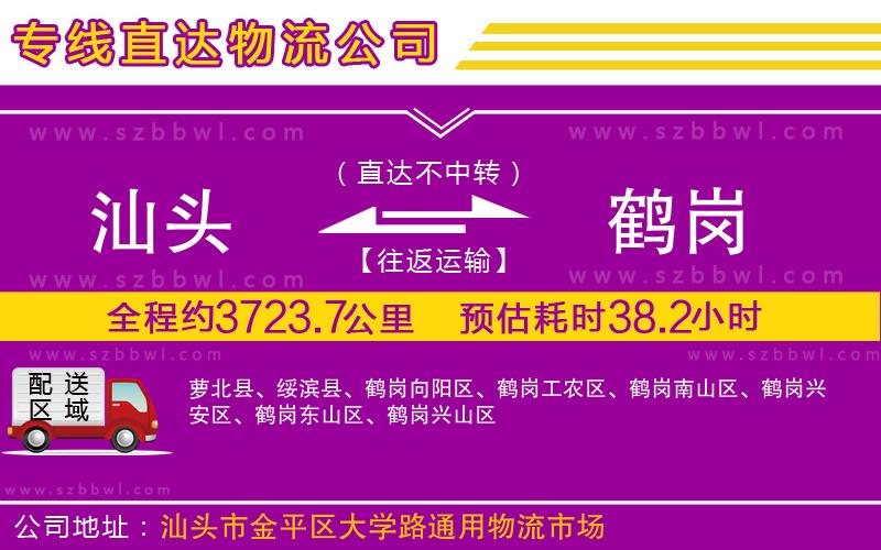 汕頭到鶴崗物流專線
