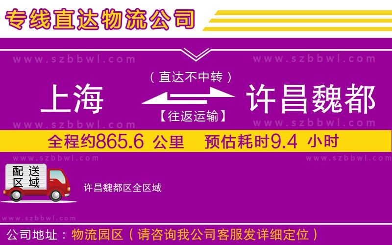 上海到許昌魏都區(qū)物流專線