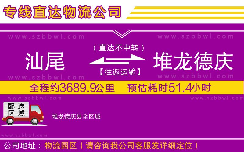 汕尾到堆龍德慶縣物流專線