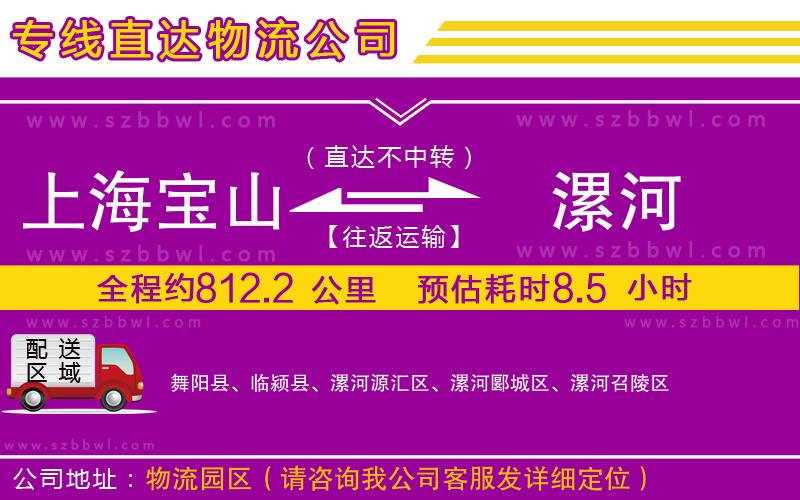 上海寶山區(qū)到漯河物流公司