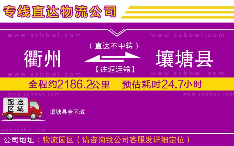 衢州到壤塘縣物流專線
