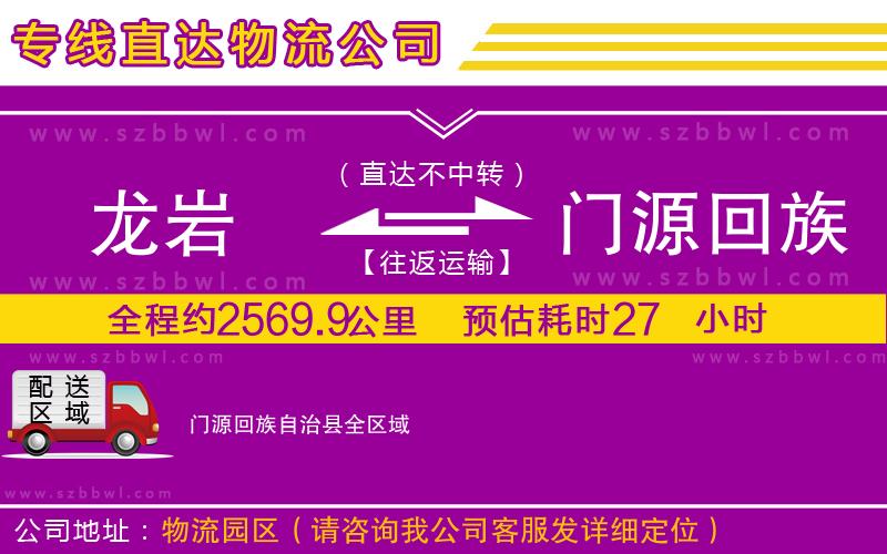 龍巖到門源回族自治縣物流公司