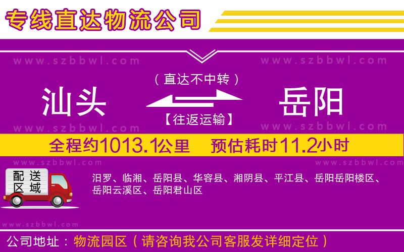 汕頭到岳陽物流專線