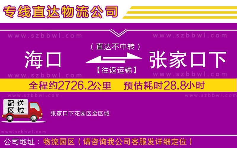 ?？诘綇埣铱谙禄▓@區(qū)物流公司