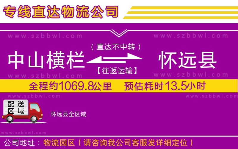 中山橫欄到懷遠縣物流公司