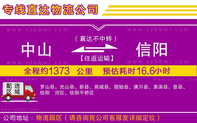 中山到信陽物流專線