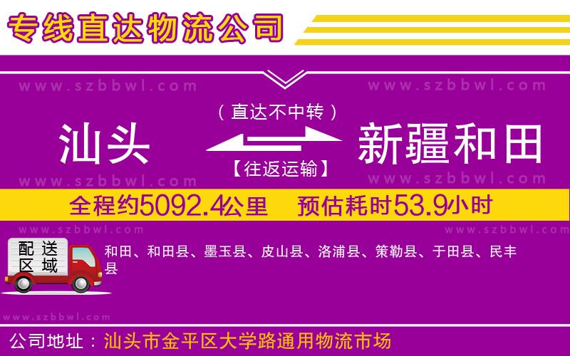 汕頭到新疆和田地區(qū)物流專線