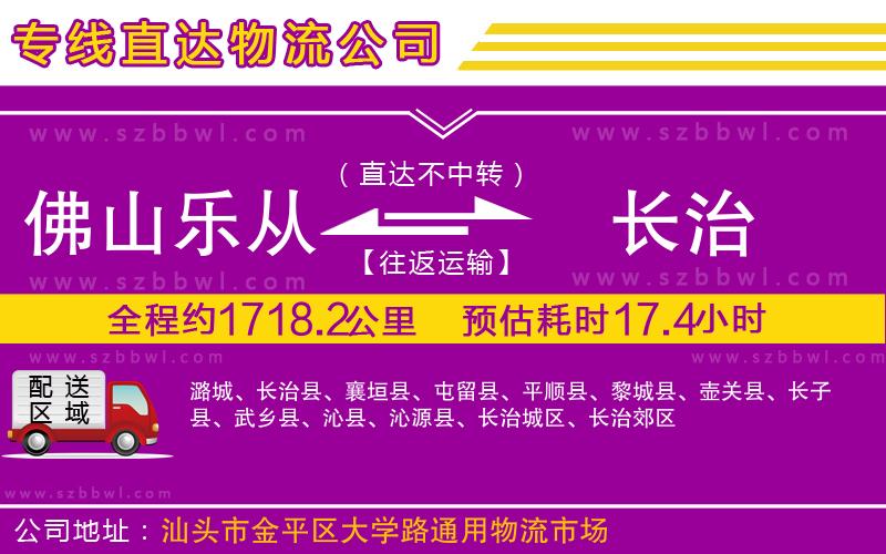 佛山樂從鎮(zhèn)到長(zhǎng)治物流公司