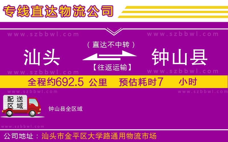汕頭到鐘山縣物流公司